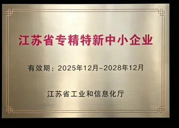 Jiangsu Specialized, Refined, Distinctive and Innovative SME 